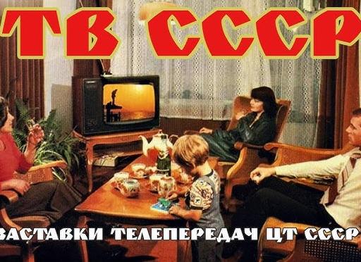 Музыка из заставок советских телепередач