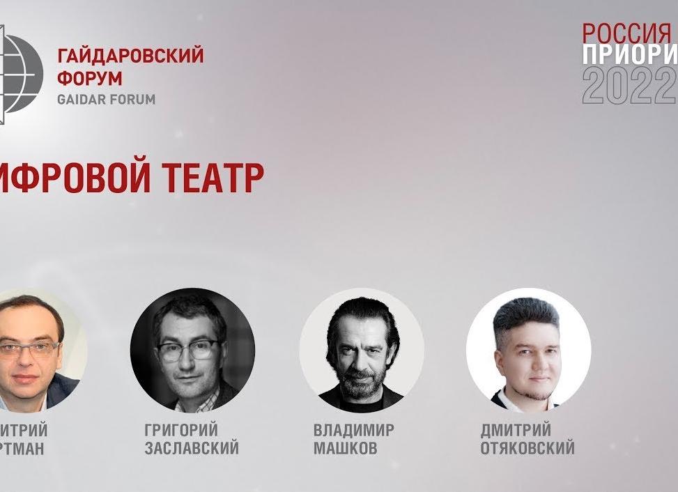 Григорий Заславский. Из театра с любовью. «Курьер»