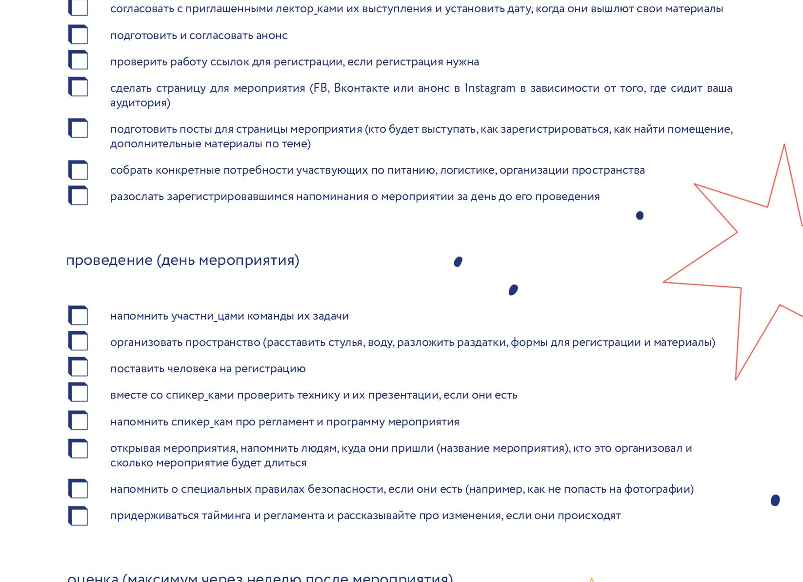 Чек-лист подготовки и организации концерта: от букинга до завершения